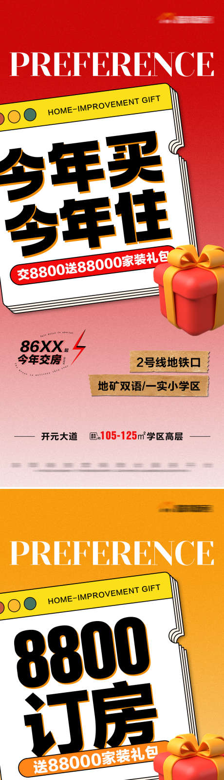 地产准现房特价系列大字报海报_源文件下载_PSD格式_1125X4895像素-热销,活动,地铁口,海报,大字报,系列,特价,准现房,房地产-作品编号:2023111209575014-素材库-www.sucai1.cn