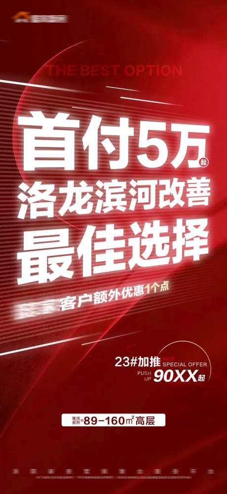 地产红色背景加推特价大字报_源文件下载_PSD格式_1688X3665像素-额外优惠,大字报,特价,加推,背景,红色,房地产-作品编号:2023111209069132-志设-zs9.com