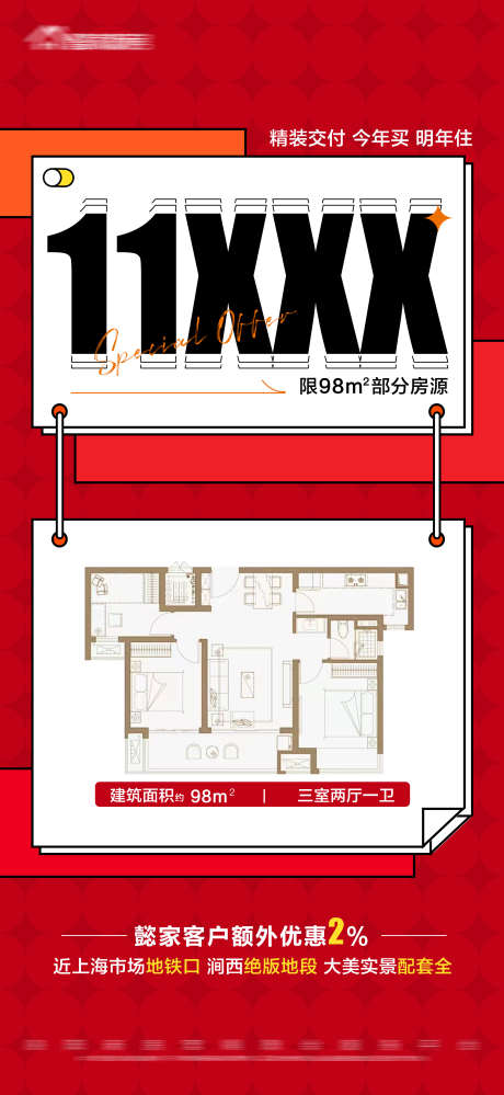 地产红色特价户型大字报_源文件下载_PSD格式_2813X6108像素-额外优惠,价格,大字报,户型,特价,红色,房地产-作品编号:2023111210044312-素材库-www.sucai1.cn