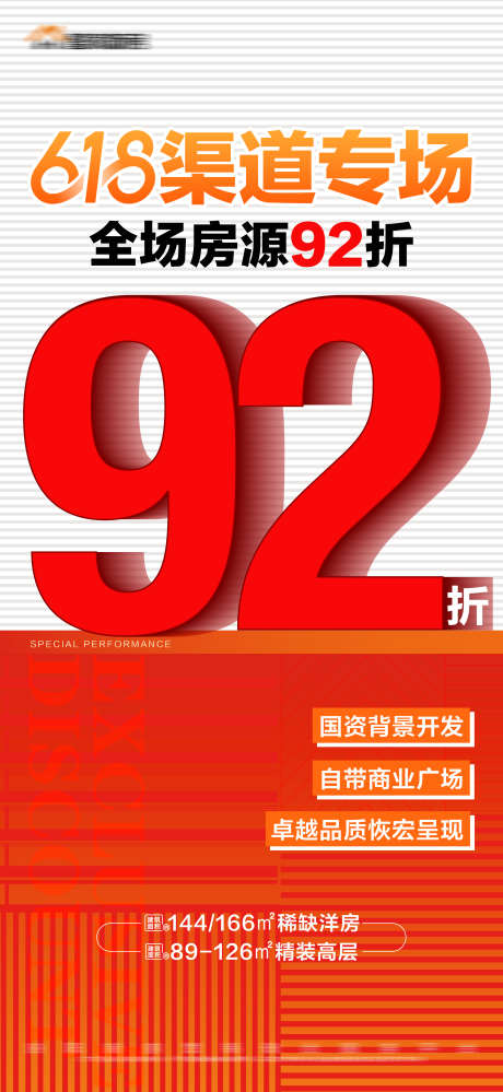 地产橙色特价大字报_源文件下载_2250X4886像素-专享,618,折扣,优势,大字报,特价,橙色,房地产,购房-作品编号:2023111210304160-志设-zs9.com