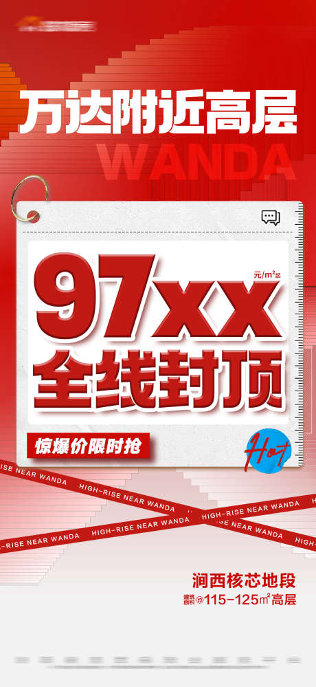 地产红色大字报_源文件下载_PSD格式_1688X3665像素-特价,惊爆价,限时,万达,数字,大字报,红色,房地产-作品编号:2023111210306714-志设-zs9.com