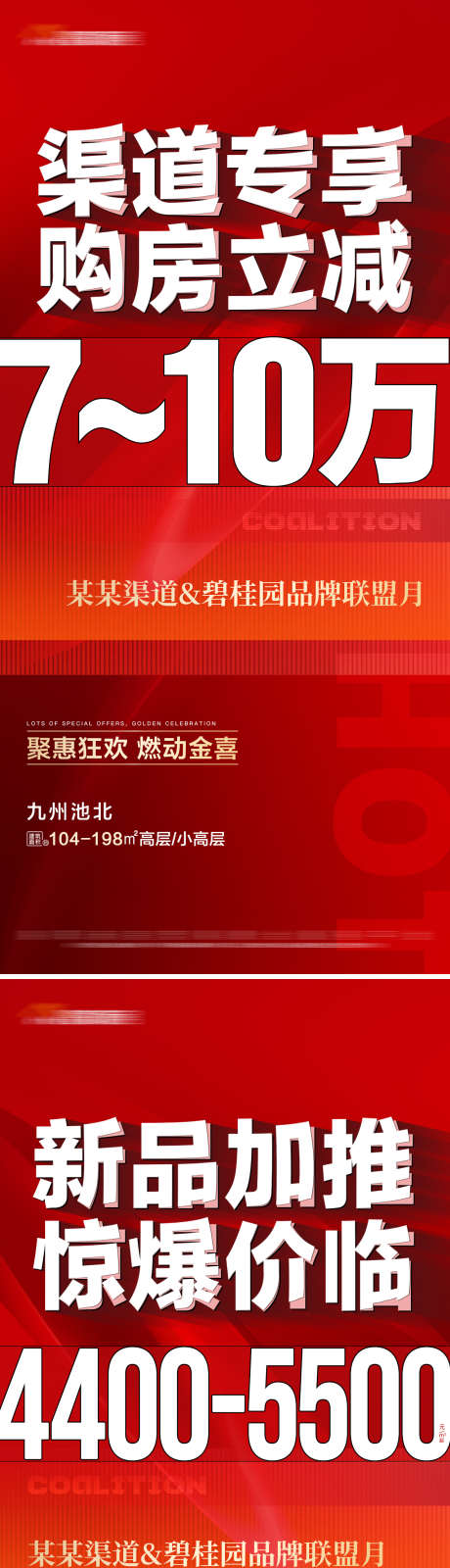 地产热销红色系列大字报_源文件下载_PSD格式_1278X5536像素-大字报,联盟,价格,数字,翻页,系列,红色,热销,房地产-作品编号:2023111210335125-志设-zs9.com