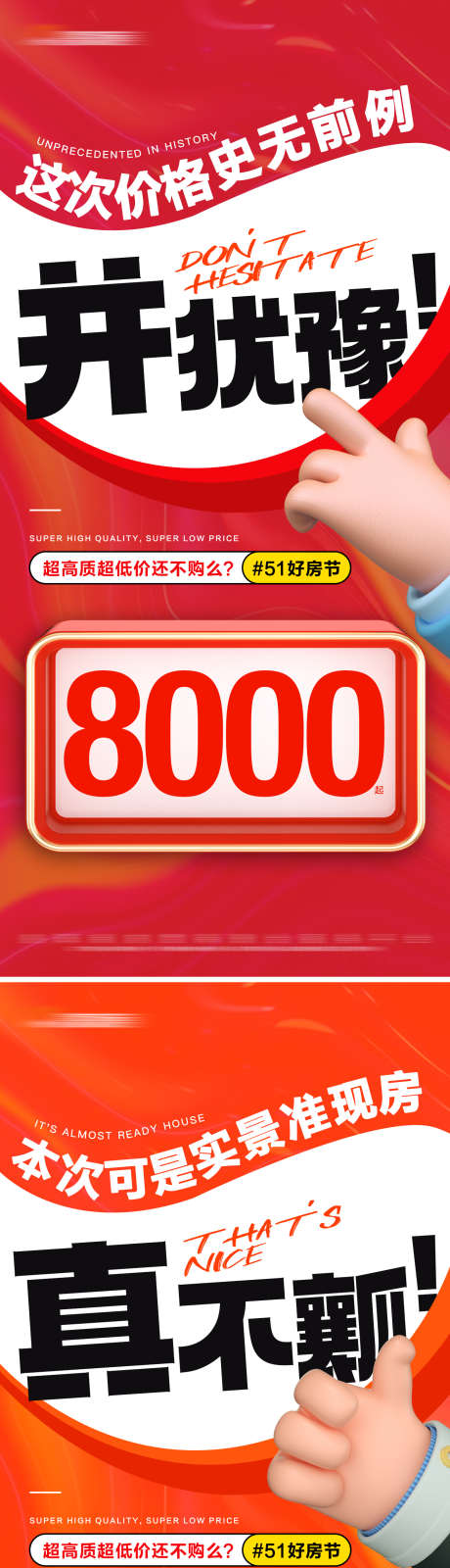 地产准现房特价活动系列大字报_源文件下载_PSD格式_1333X5792像素-热销,文字,数字,价值点,好房节,大字报,系列,活动,特价,准现房,房地产-作品编号:2023111210515207-素材库-www.sucai1.cn