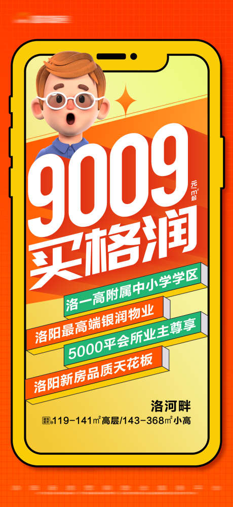 地产特价大字报_源文件下载_PSD格式_1463X3176像素-手机,优势,价值点,立体,大字报,特价,房地产-作品编号:2023111210392166-志设-zs9.com