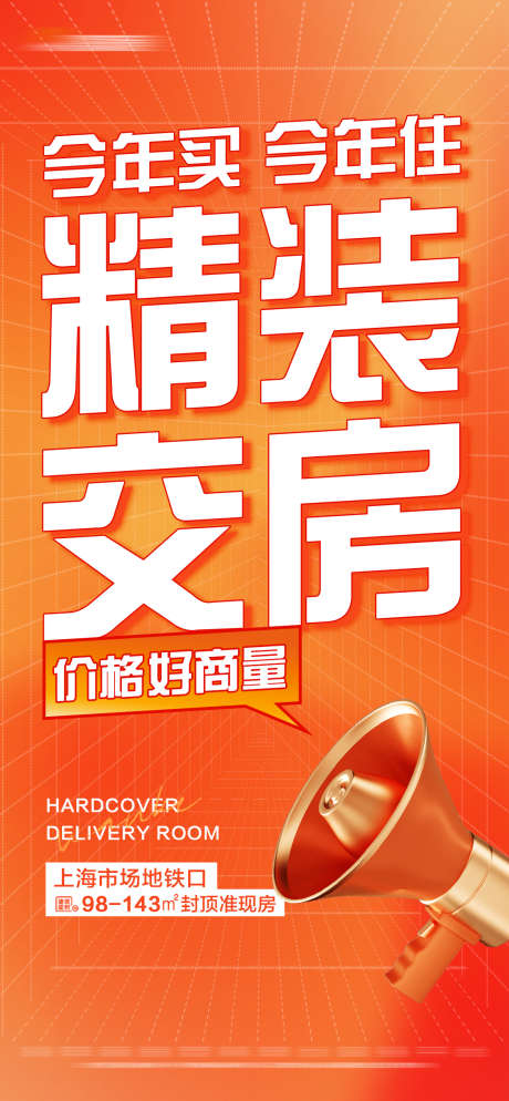 地产橙色精装准现房大字报_源文件下载_PSD格式_1125X2432像素-特价,大字报,准现房,精装,橙色,房地产-作品编号:2023111211054162-素材库-www.sucai1.cn