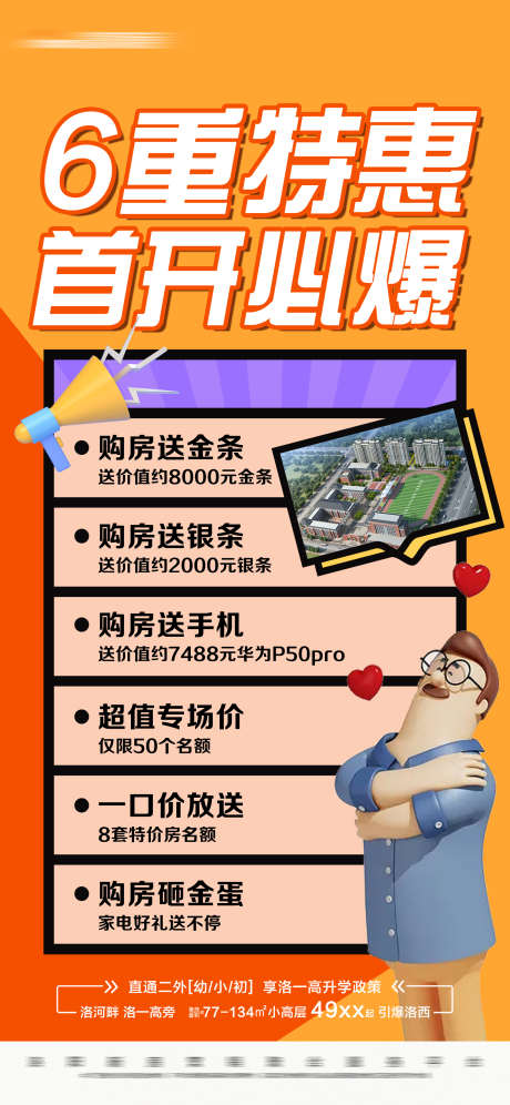 地产多重礼大字报_源文件下载_PSD格式_1688X3656像素-橙红,橙色,建筑,大字报,多重礼,房地产-作品编号:2023111211267096-素材库-www.sucai1.cn