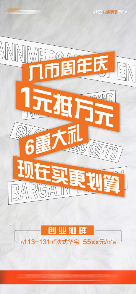 地产简约多重礼活动大字报_源文件下载_PSD格式_1391X2997像素-大字报,活动,多重礼,简约,房地产-作品编号:2023111211232931-志设-zs9.com