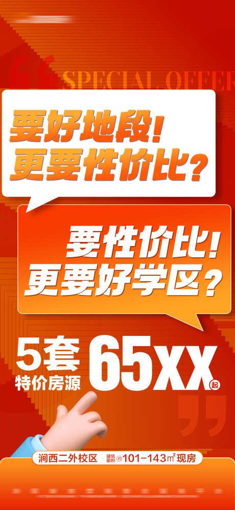 地产橙色价值点特价大字报_源文件下载_PSD格式_1688X3665像素-优势,现房,特价房源,数字,大字报,特价,价值点,橙色,房地产-作品编号:2023111211384265-素材库-www.sucai1.cn