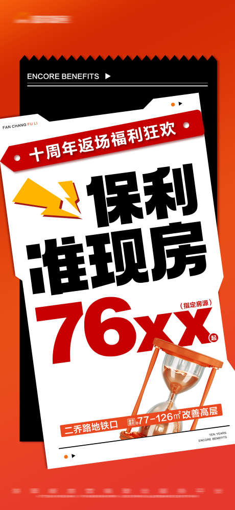 地产准现房限时特惠大字报_源文件下载_PSD格式_2250X4886像素-福利,返场,文字,数字,大字报,特惠,限时,准现房,房地产-作品编号:2023111211211317-素材库-www.sucai1.cn