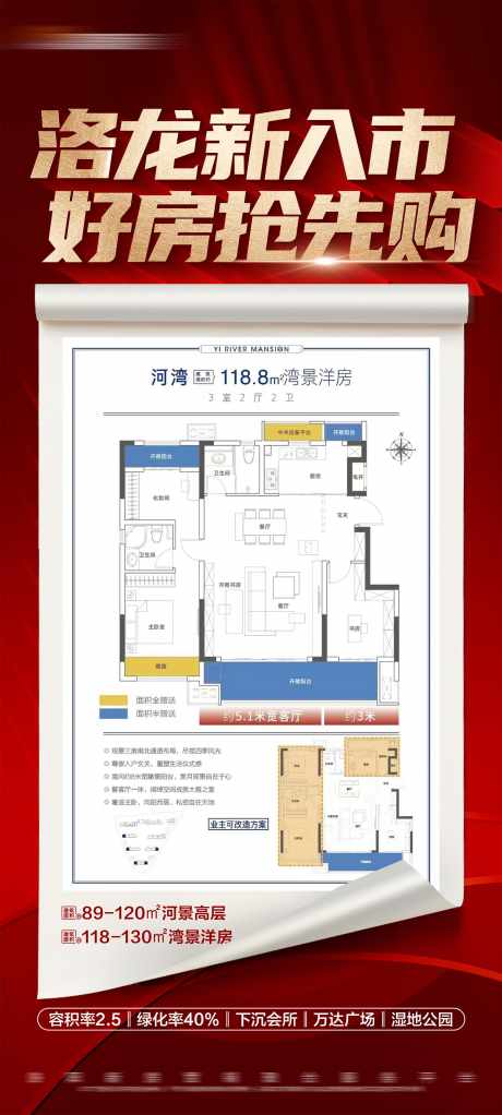 地产红金户型大字报_源文件下载_PSD格式_2272X5050像素-价值点,项目优势,大字报,户型,红金,房地产-作品编号:2023111211525966-志设-zs9.com