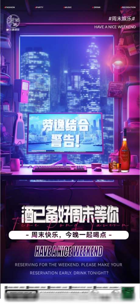 酒吧约酒海报_源文件下载_PSD格式_1418X3072像素-约酒,,酒吧,预定,,周末,娱乐-作品编号:2023111019514770-素材库-www.sucai1.cn