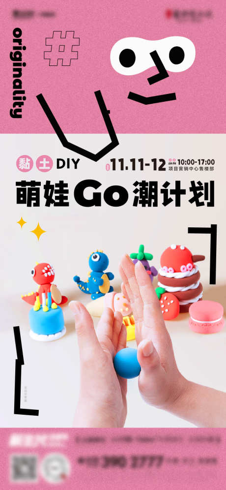 创意黏土DIY活动_源文件下载_AI格式_1064X2304像素-DIY,手工,黏土,创意,潮计划,活动-作品编号:2023111315299715-素材库-www.sucai1.cn