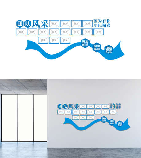 团队风采企业展厅文化墙设计_源文件下载_CDR格式_1024X1151像素-企业,展厅,文化墙,设计,宣传栏,,,企业,文化,团队,,团队风采-作品编号:2023111316298960-素材库-www.sucai1.cn