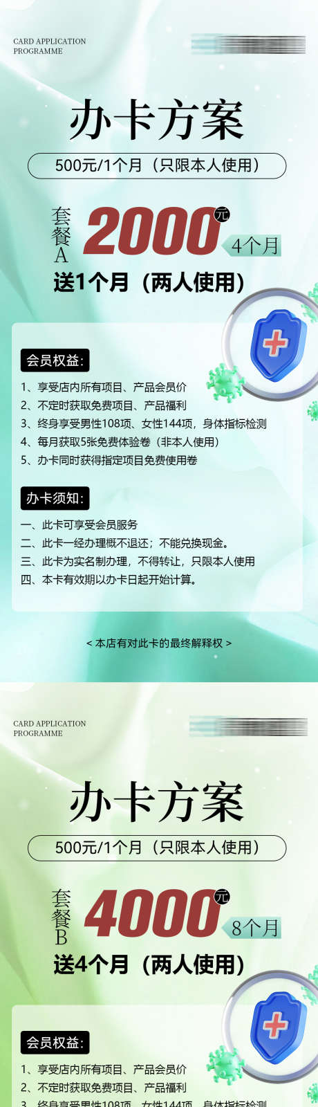 活动卡项啊_源文件下载_PSD格式_1080X4653像素-海报,热门,保养,造势,招商,轻奢,卡项,活动,微商,医美-作品编号:2023111309119904-志设-zs9.com