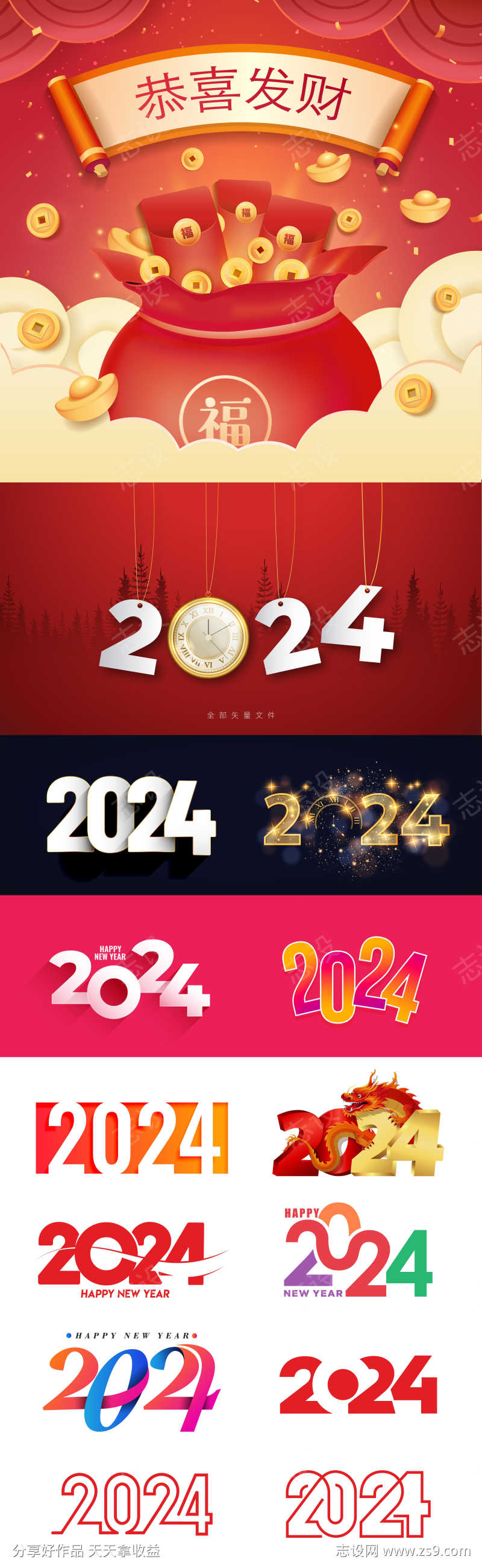 2024新年icon