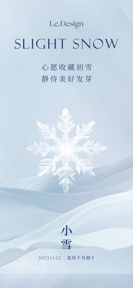 小雪海报节气_源文件下载_PSD格式_1242X2688像素-雪花,节气,小雪,海报,冬季,冬天-作品编号:2023111311136091-志设-zs9.com