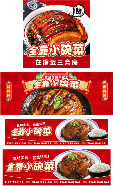 中餐店铺装修_源文件下载_PSD格式_1508X2482像素-,,中餐,红色,商业,,,店铺,梅菜扣肉,,,海报,线上-作品编号:2023111414326013-志设-zs9.com