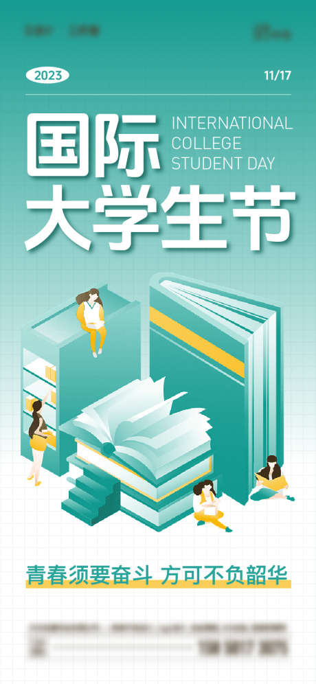 国际大学生节_源文件下载_AI格式_750X1624像素-渐变,简约,插画,书本,国际,学生节,学生-作品编号:2023111414047707-素材库-www.sucai1.cn