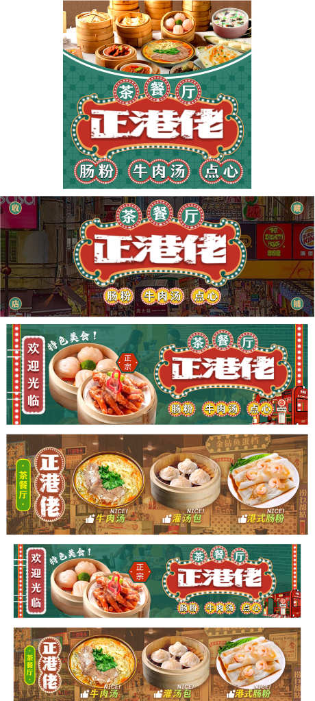 港式茶点店铺装修_源文件下载_PSD格式_1505X3348像素-商业,街道,霓虹灯,小吃,特色,餐饮,线上,茶点,港式-作品编号:2023111414462280-设计导航-shejidh.cn