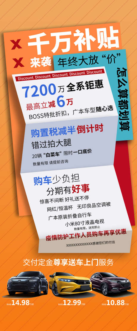 汽车千万补贴活动海报_源文件下载_PSD格式_1417X3425像素-缤纷,购置税,大字报,千万,乐购节补贴,活动,抖音,汽车,海报-作品编号:2023111416313932-志设-zs9.com