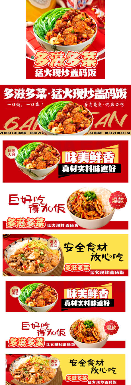 盖码饭店铺装修_源文件下载_PSD格式_1500X4383像素-店铺,海报,平台,美食,商业,线上,盖码饭-作品编号:2023111416488651-素材库-www.sucai1.cn