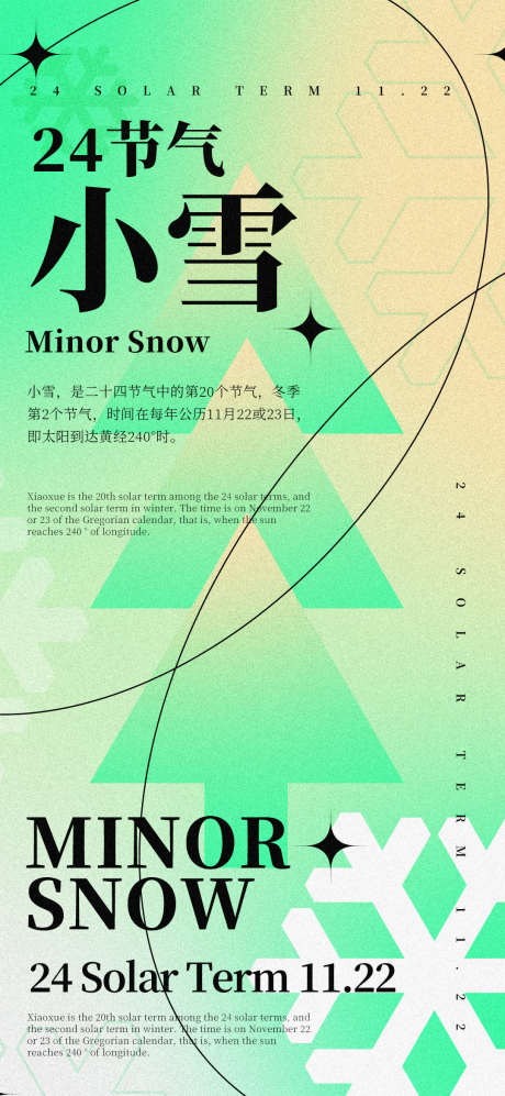 时尚小雪节气海报_源文件下载_PSD格式_1080X2340像素-时尚,小雪,节气,海报,,雪花-作品编号:2023111410184848-素材库-www.sucai1.cn