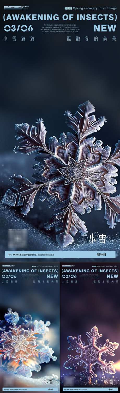 AI小雪节气系列海报_源文件下载_PSD格式_1403X4562像素-雪花,奇幻,海报,系列,节气,小雪,地产-作品编号:2023111314278347-志设-zs9.com