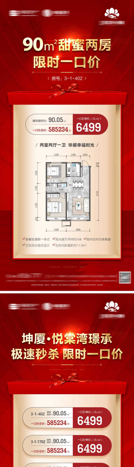 地产特价房海报_源文件下载_1240X8105像素-喜庆,礼盒,开盘,一口价,特惠,特价,特价房,销售,促销,热销,地产,房源,户型-作品编号:2023111422554534-志设-zs9.com