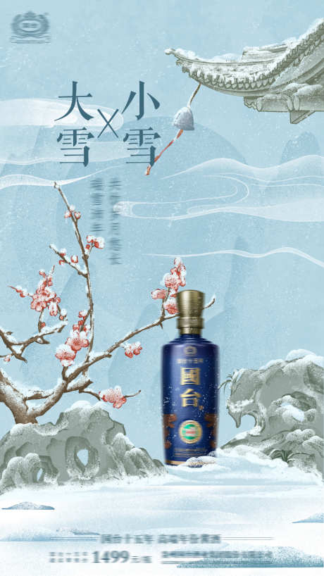 小雪大雪节气海报_源文件下载_PSD格式_1080X1920像素-手绘,插画,地产,白酒,梅花,大雪,,小雪,节气,海报-作品编号:2023111411063306-素材库-www.sucai1.cn