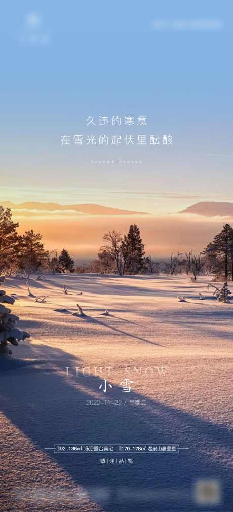 小雪节气海报_源文件下载_2362X5187像素-雪花,冬天,系列,二十四节气,节日,节气,小雪,海报,地产-作品编号:2023111411517739-志设-zs9.com