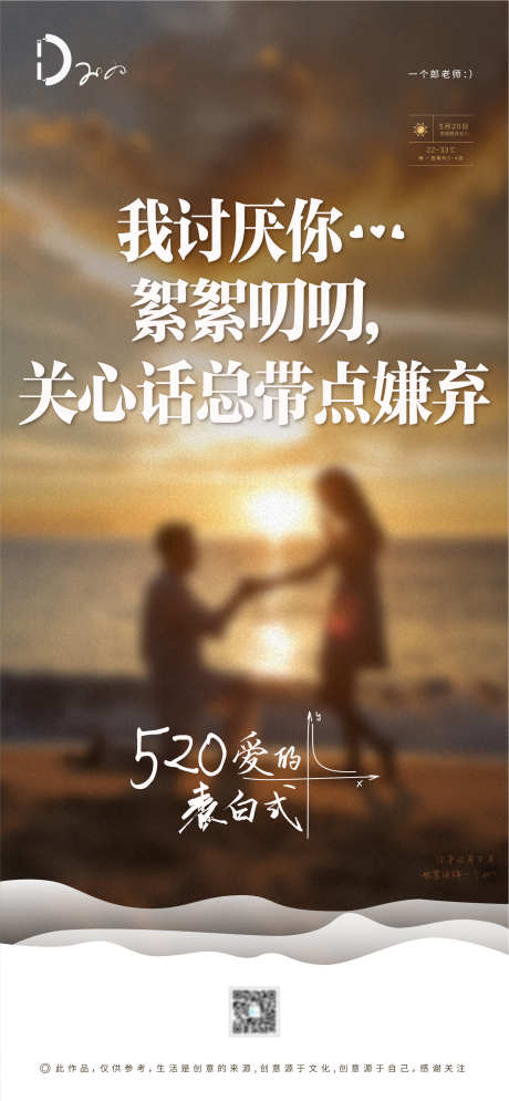 房地产520表白日情人节求婚爱情海报_源文件下载_1849X4001像素-海边,落日,表白日,520,房地产,海报,情人节,浪漫-作品编号:2023111515177731-志设-zs9.com