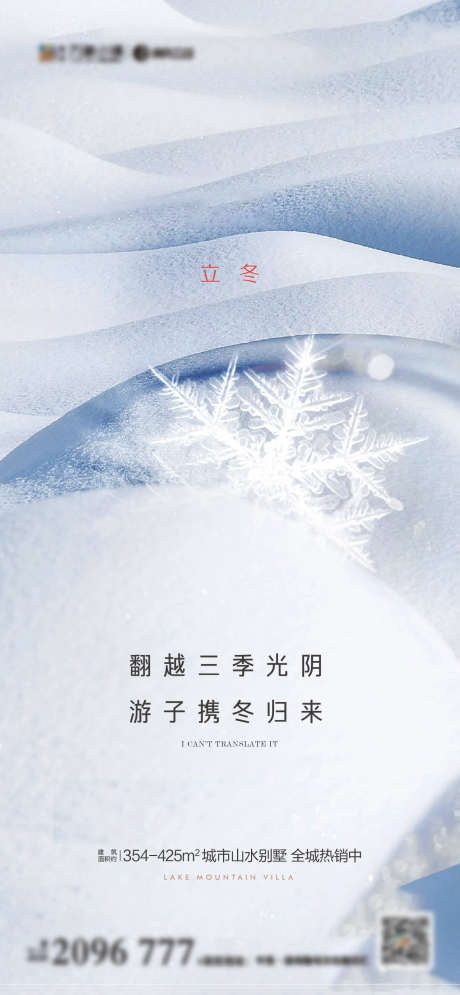 地产立冬海报_源文件下载_1281X2771像素-雪花,立冬,节气,房地产,海报,冬季,冬天-作品编号:2023111515358107-志设-zs9.com