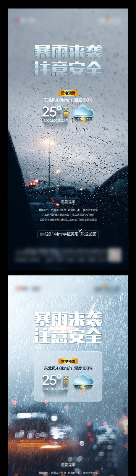 暴雨温馨提示海报氛围高级质感_源文件下载_1771X7132像素-质感,高级,氛围,提示,海报,暴雨,温馨,地产-作品编号:2023111521134215-志设-zs9.com