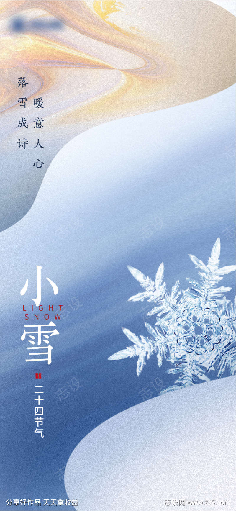 地产小雪节气稿