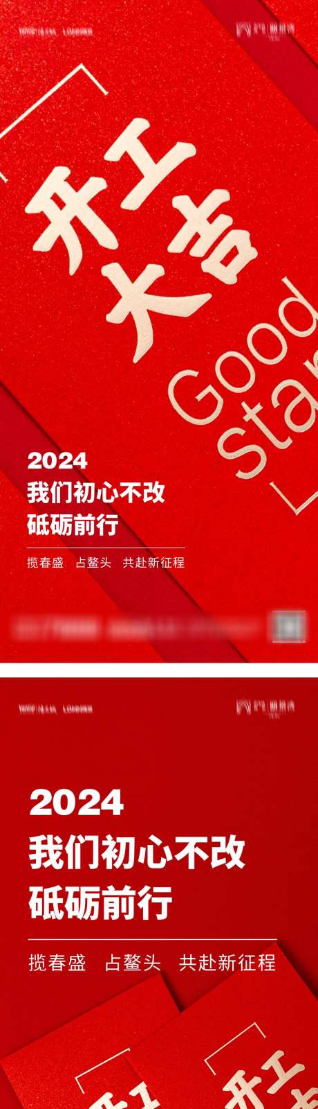 开工大吉海报_源文件下载_PSD格式_1125X4731像素-新年,海报,春节,开工大吉,龙年,2024-作品编号:2023111613532079-素材库-www.sucai1.cn