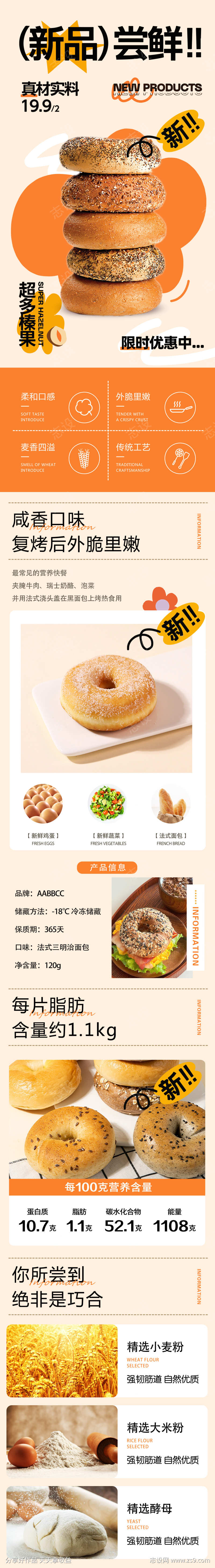 餐饮烘焙详情页长图