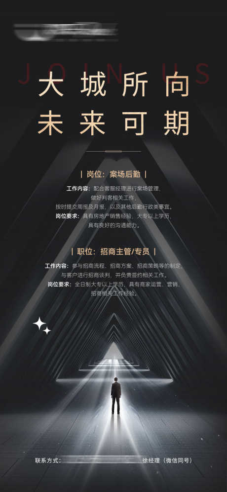 地产招聘海报_源文件下载_PSD格式_1181X2557像素-创意,综合体,商业,招聘,地产,海报-作品编号:2023111617158629-素材库-www.sucai1.cn