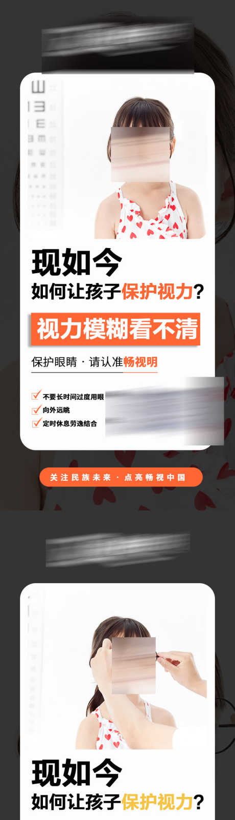 眼睛视力产品宣传微商海报_源文件下载_PSD格式_750X4845像素-新零售,眼睛,视力,微商,防控,护眼,大健康,保健,美妆-作品编号:2023111619307768-素材库-www.sucai1.cn