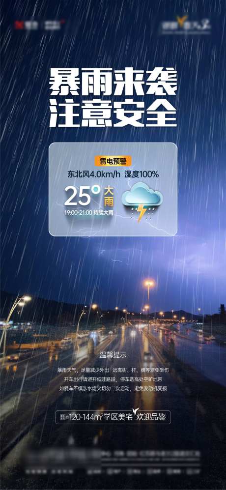 暴雨温馨提示海报UI图标_源文件下载_1563X3386像素-图标,UI,质感,高级,氛围,提示,,暴雨,温馨-作品编号:2023111521161709-素材库-www.sucai1.cn