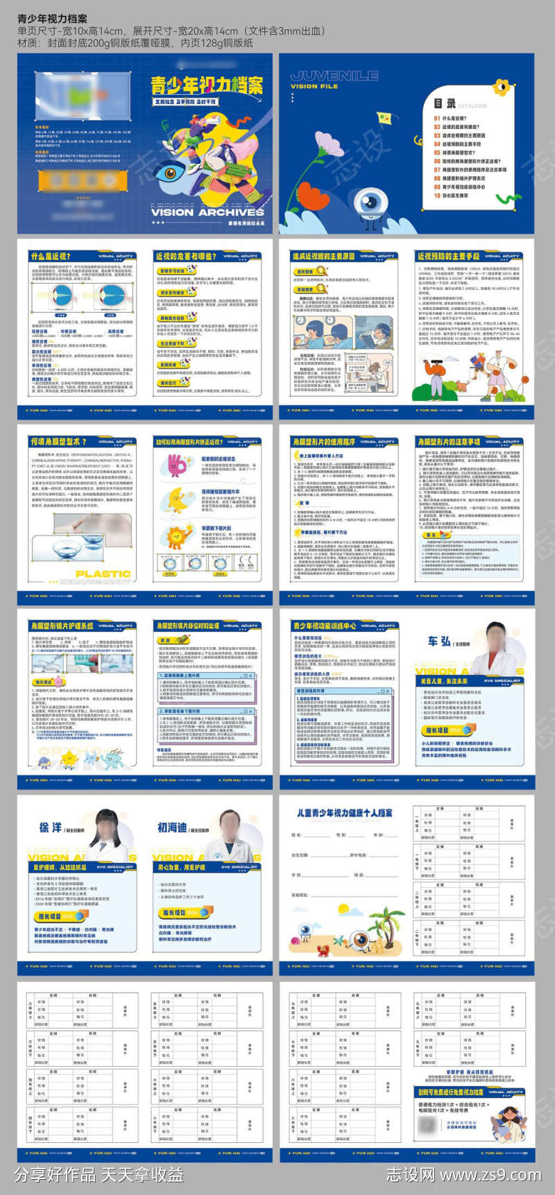 眼科医院潮流创意扁平化青少年视力档案手册