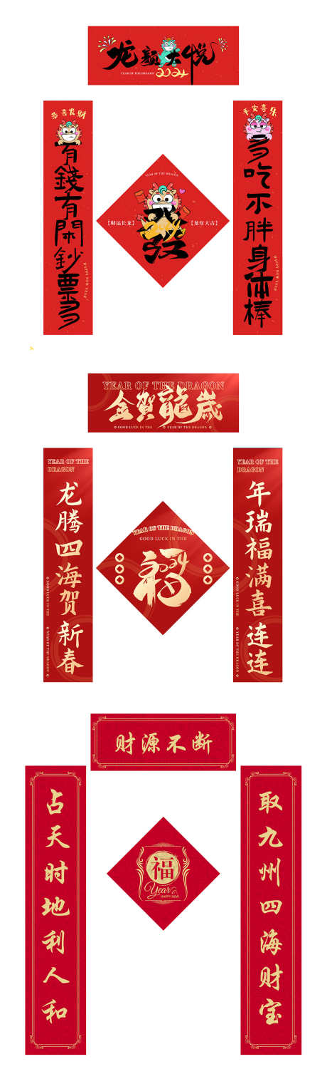 龙年福字对联_源文件下载_PSD格式_1125X3669像素-毛笔字,春节,新春,龙年,福字,对联,中式-作品编号:2023111716512689-素材库-www.sucai1.cn