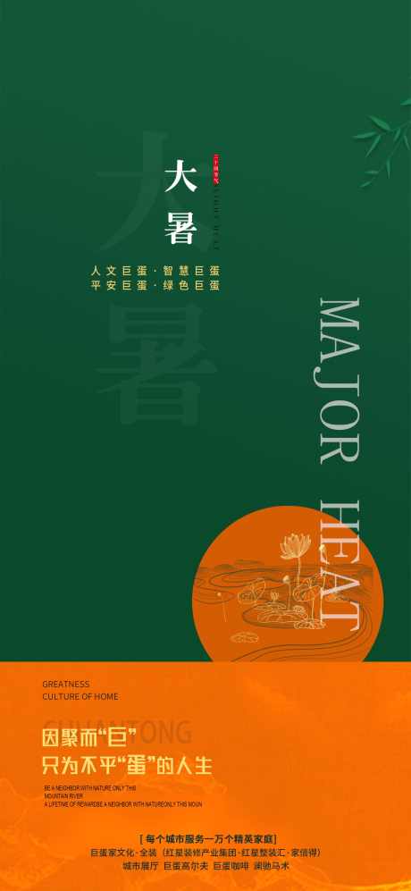 大暑24节气海报_源文件下载_PSD格式_1500X3250像素-节气,大暑,地产,海报,中式,荷花,荷叶-作品编号:2023111716169728-志设-zs9.com