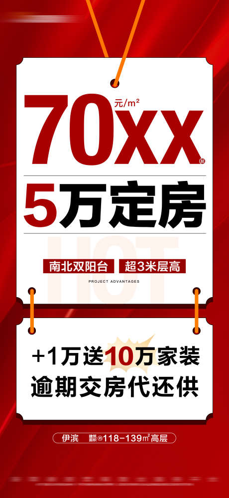 地产红色特价活动大字报_源文件下载_PSD格式_2250X4886像素-定房,数字,文字,送家装,大字报,活动,特价,红色,房地产-作品编号:2023111709103800-素材库-www.sucai1.cn