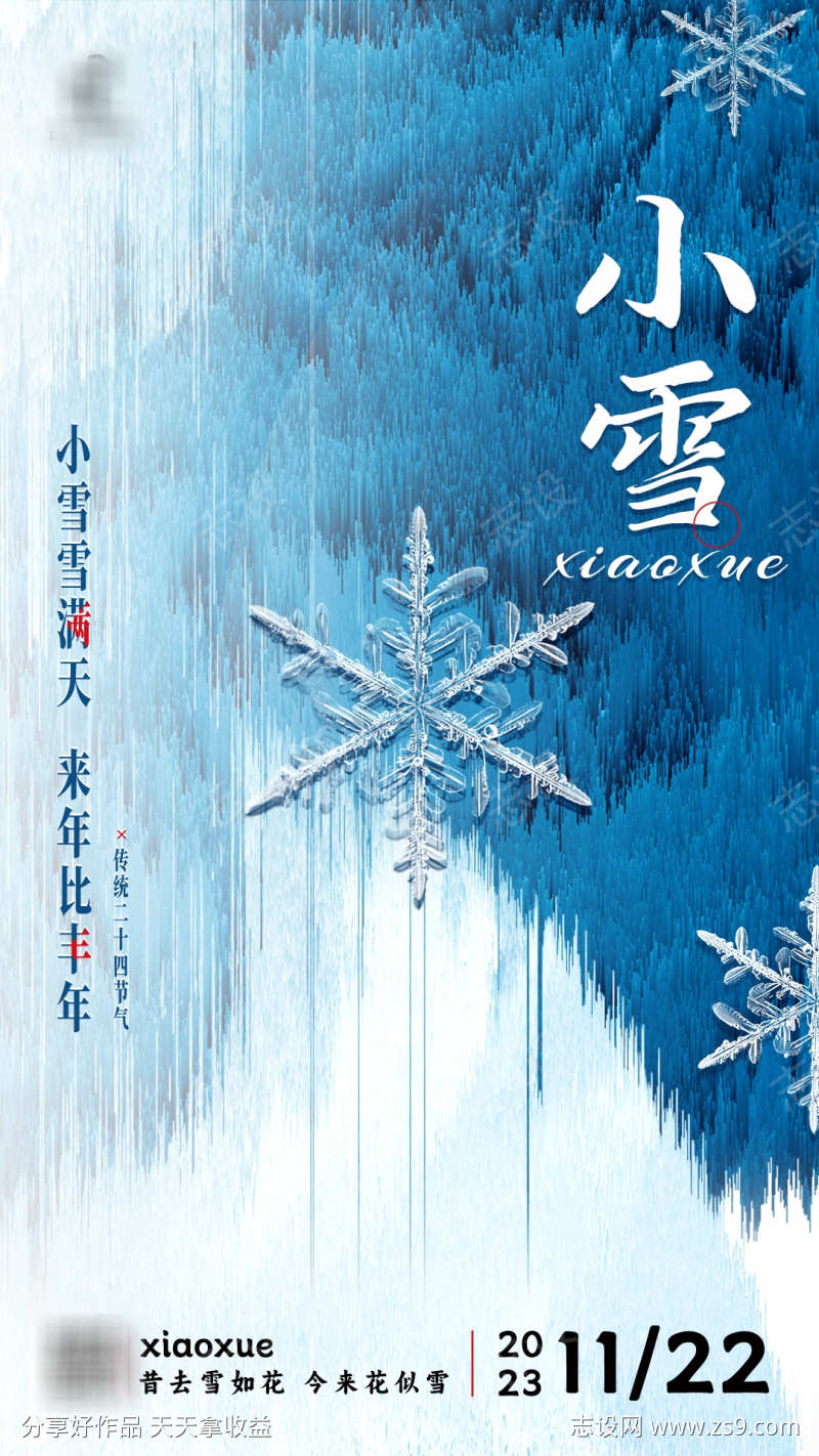 小雪海报小雪