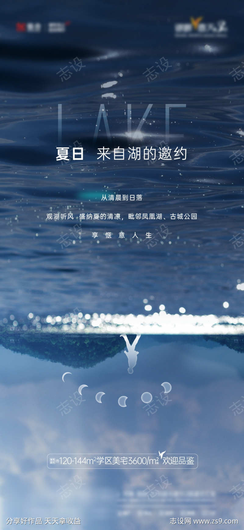 价值海报湖水创意版式质感高端