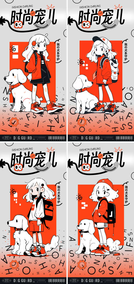 时尚少女海报_源文件下载_AI格式_1200X2549像素-人物,角色,创意,插画,手绘,背包,女孩,小狗,狗,动物,萌宠,宠物,穿搭,伙伴,潮流,招贴,宠儿,时尚,海报-作品编号:2023111711383643-素材库-www.sucai1.cn