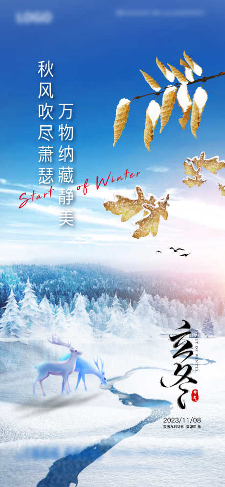 地产立冬节气海报_源文件下载_1182X2560像素-雪树,雾凇,雪地,白鹿,海报,节气,立冬,地产-作品编号:2023111711379842-素材库-www.sucai1.cn