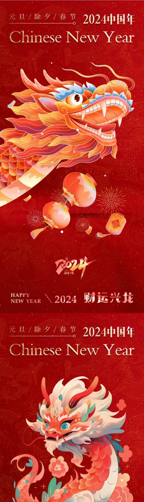 龙年海报2024龙年大吉春节_源文件下载_PSD格式_860X3727像素-中国年,龙年大吉,新春,春节,2024,龙年,海报-作品编号:2023111813596530-素材库-www.sucai1.cn