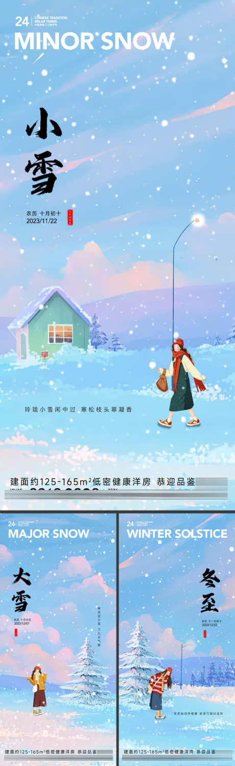 小雪大雪冬至海报_源文件下载_720X1560像素-人物,插画,雪天,雪地,冬天,冬季,节气,海报,冬至,大雪,小雪-作品编号:2023111800282099-素材库-www.sucai1.cn