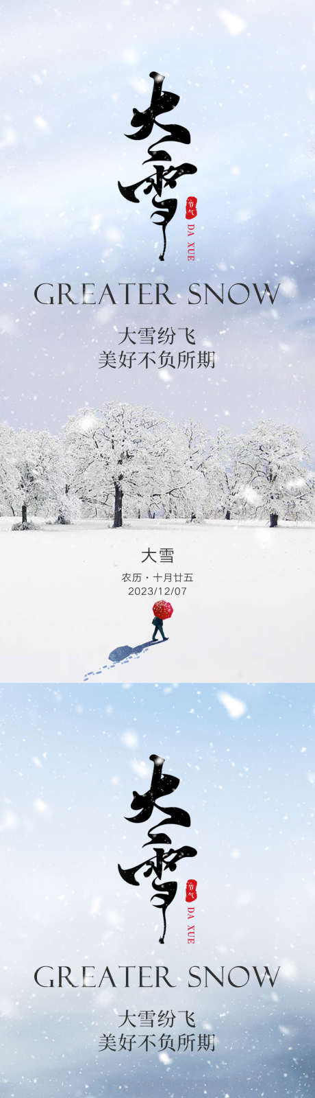 大雪节气海报_源文件下载_PSD格式_1125X4870像素-大雪,节气,海报,二十四节气,下雪,-作品编号:2023111821188054-志设-zs9.com